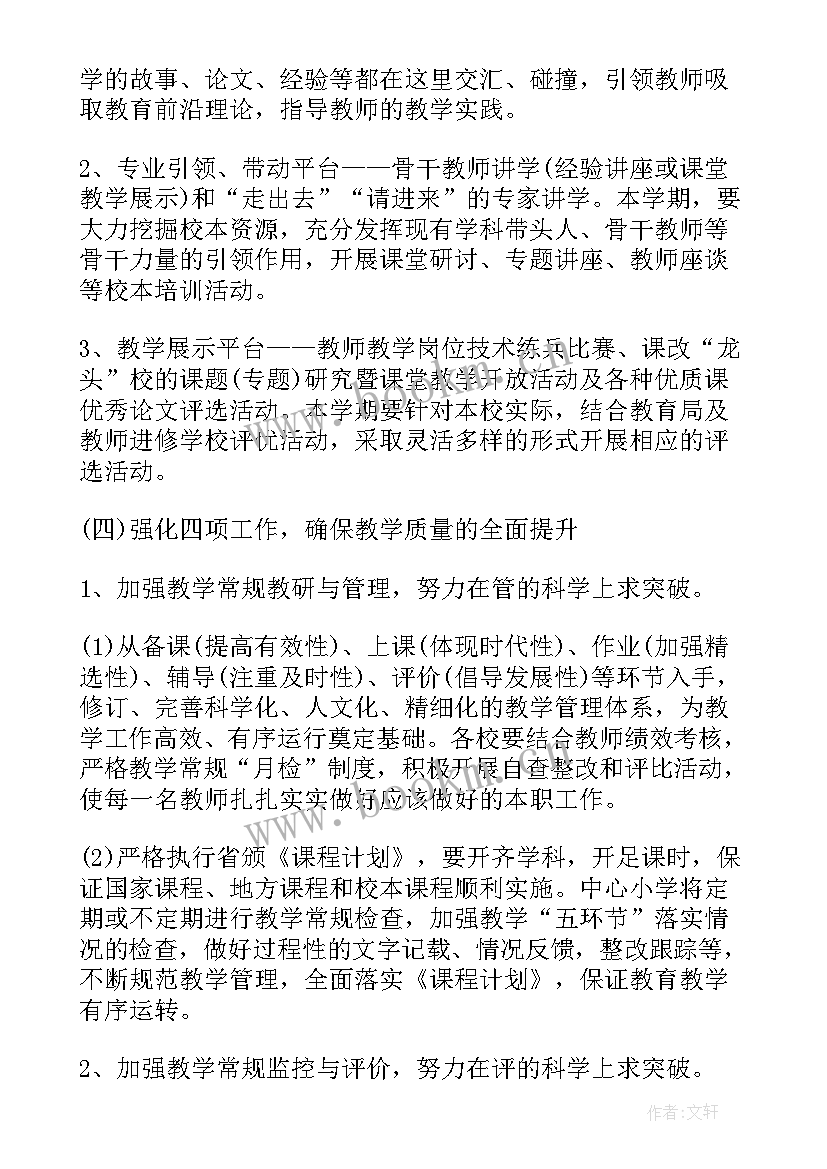 最新小学校本课程目标和内容的设计 小学校本教研计划(实用10篇)