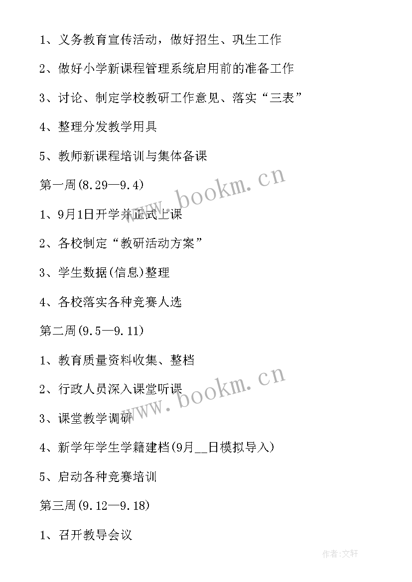 最新小学校本课程目标和内容的设计 小学校本教研计划(实用10篇)