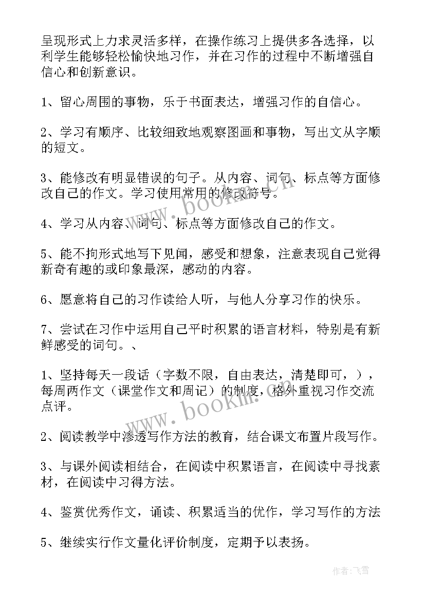 最新小学四年级上学期语文教学计划 小学语文教学计划(精选6篇)