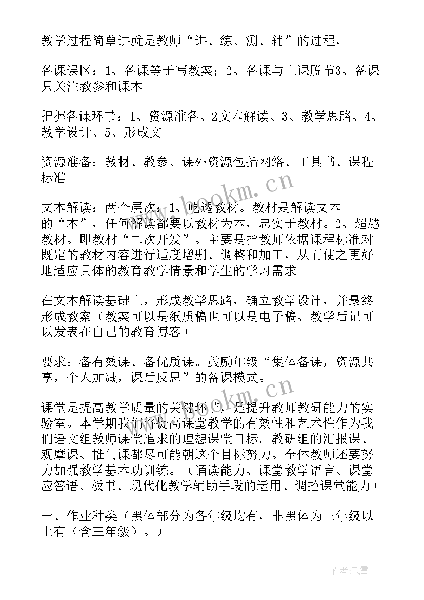 最新小学四年级上学期语文教学计划 小学语文教学计划(精选6篇)