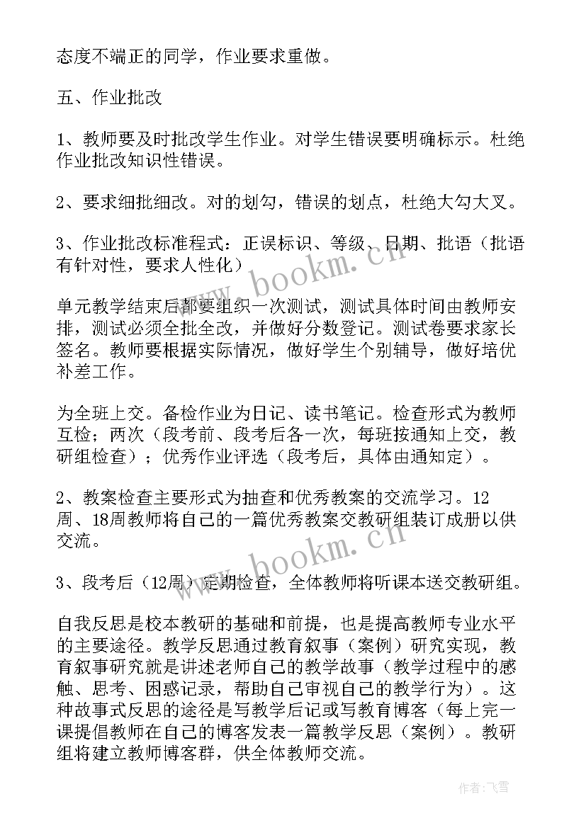 最新小学四年级上学期语文教学计划 小学语文教学计划(精选6篇)