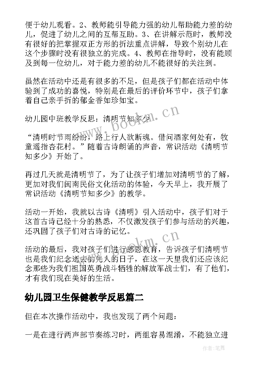 2023年幼儿园卫生保健教学反思(模板8篇)