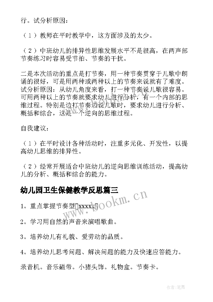 2023年幼儿园卫生保健教学反思(模板8篇)