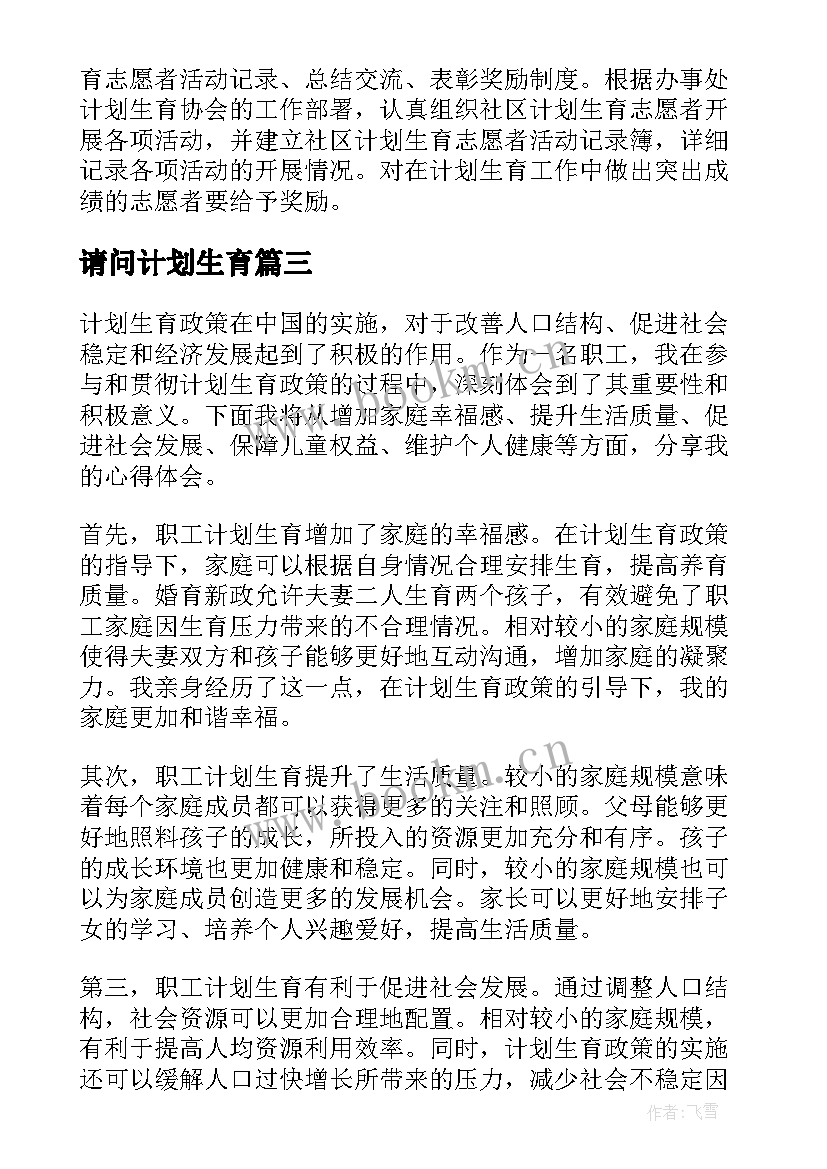 请问计划生育 公司企业计划生育计划计划生育工作计划(精选5篇)