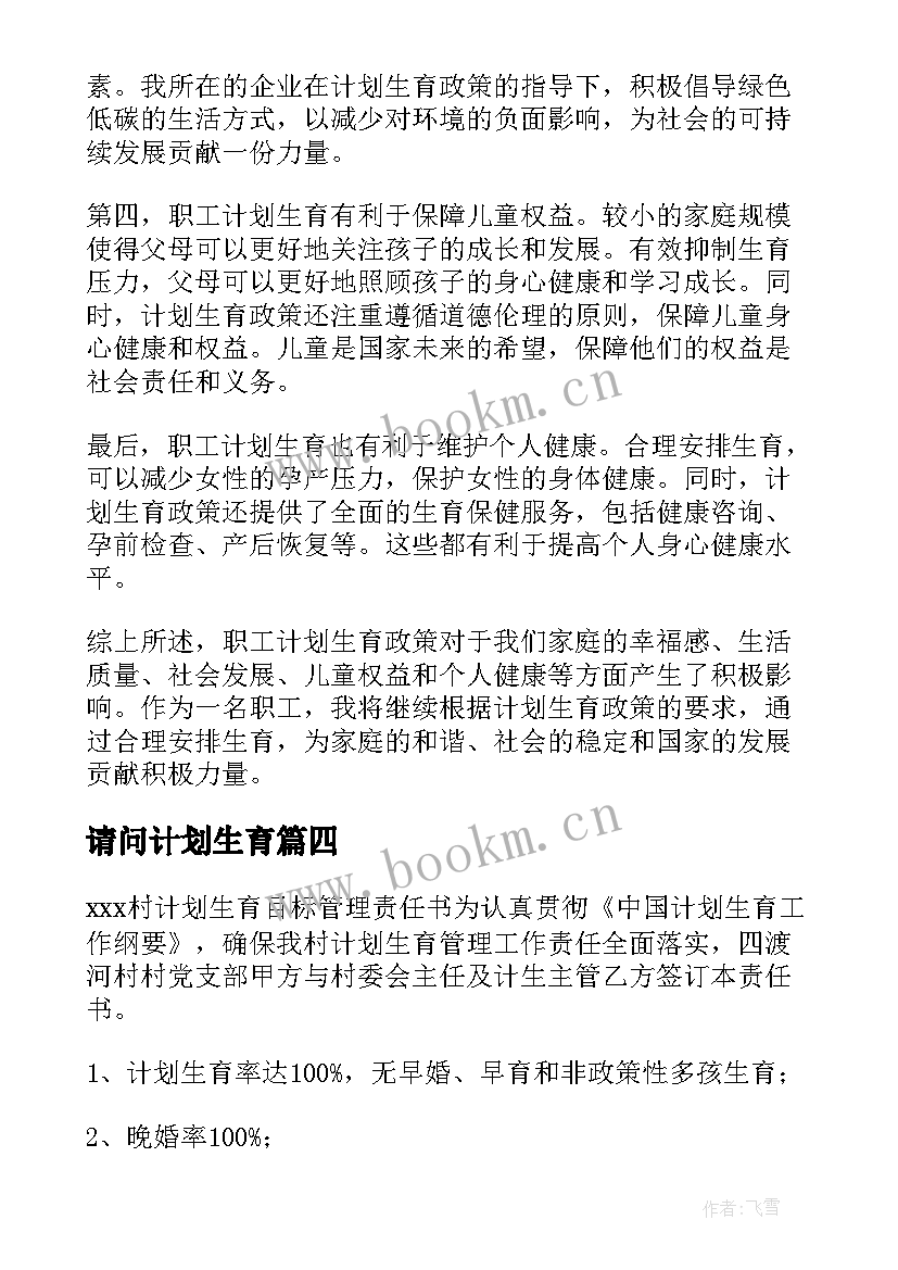 请问计划生育 公司企业计划生育计划计划生育工作计划(精选5篇)