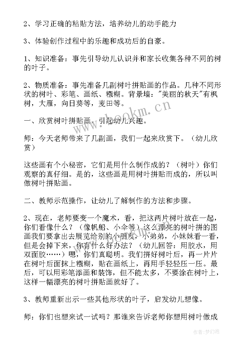 2023年拼贴画活动方案策划 亲子粘贴画活动方案(汇总5篇)