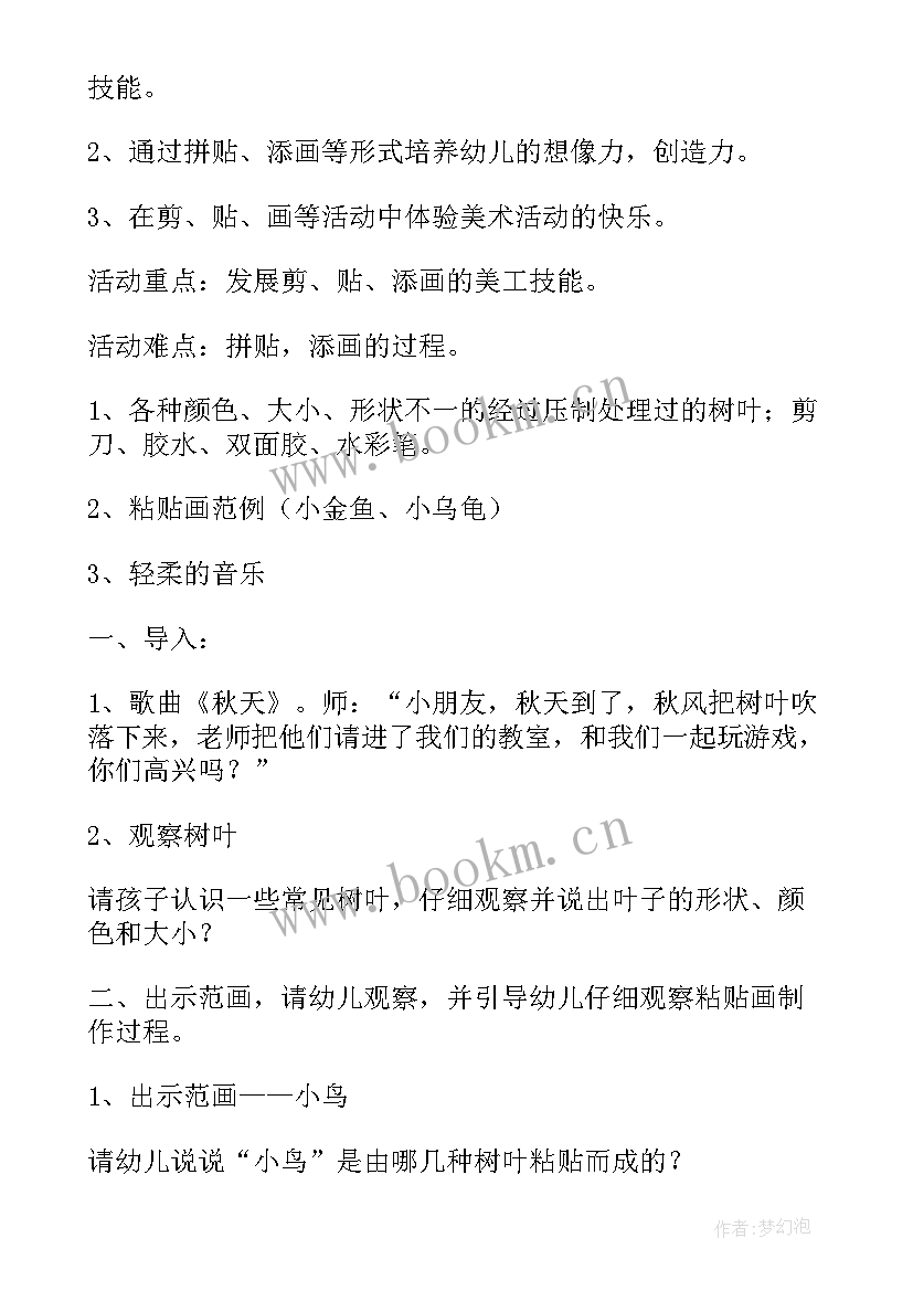 2023年拼贴画活动方案策划 亲子粘贴画活动方案(汇总5篇)