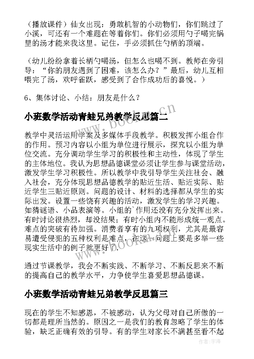 最新小班数学活动青蛙兄弟教学反思(优秀5篇)