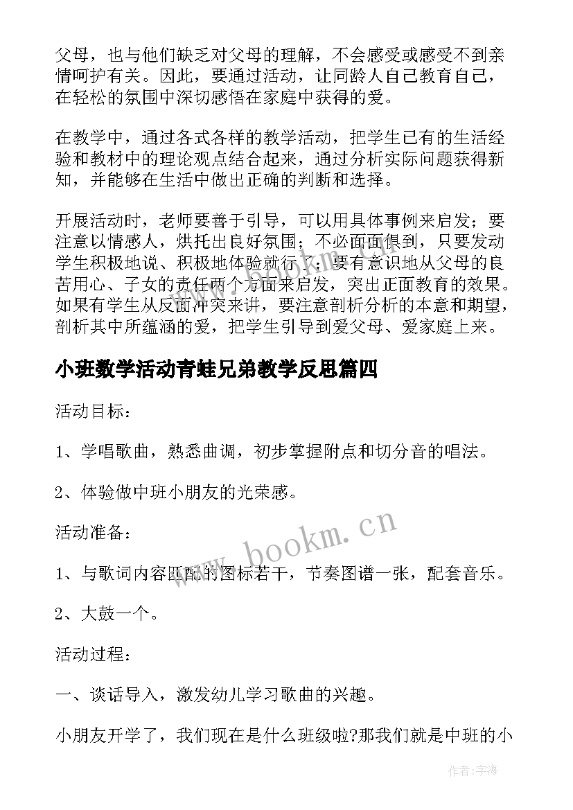 最新小班数学活动青蛙兄弟教学反思(优秀5篇)