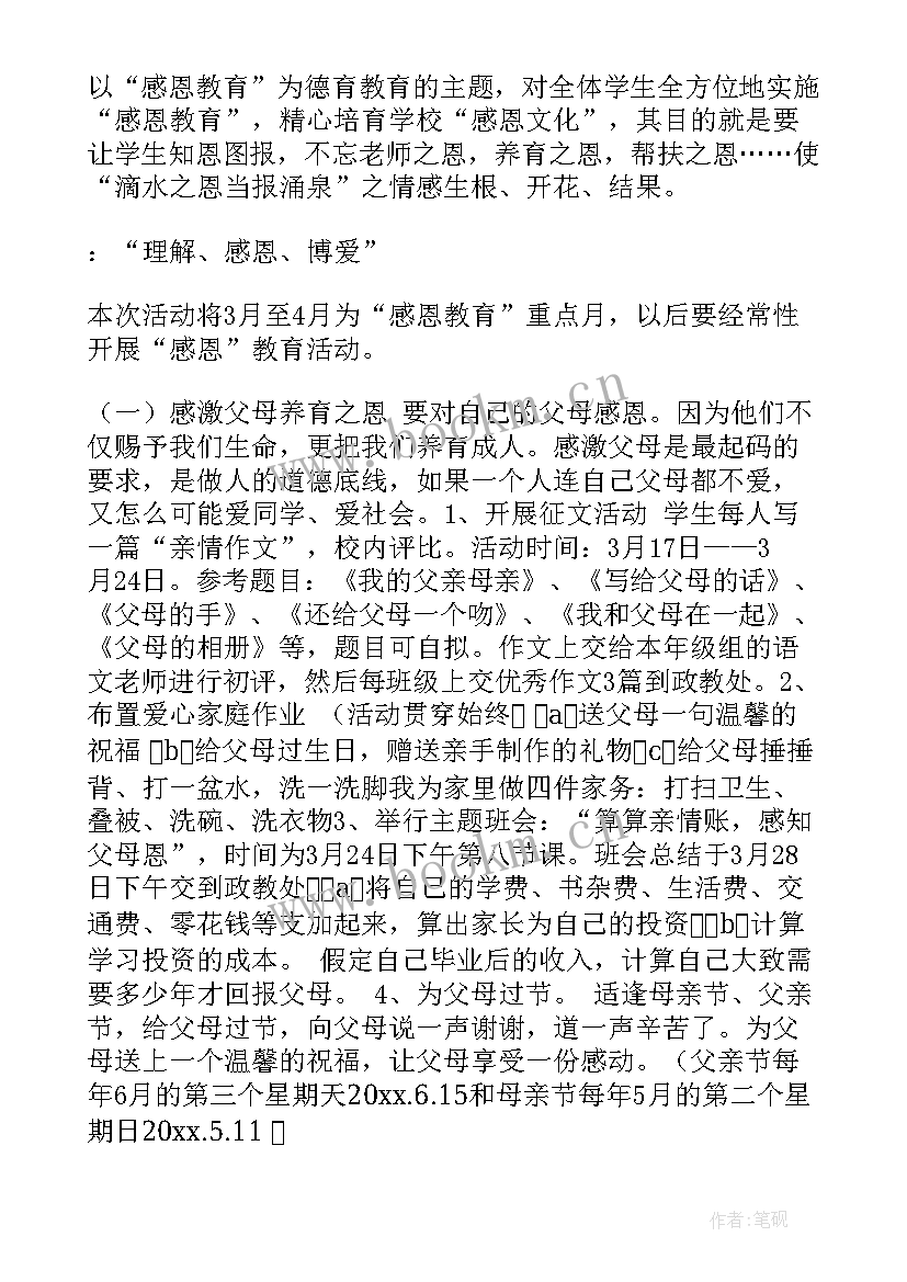 最新感恩活动方案(实用5篇)