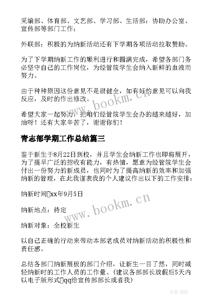 最新青志部学期工作总结(模板5篇)