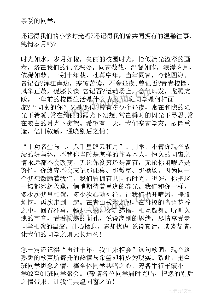 2023年邀请同学聚会的邀请函(模板9篇)