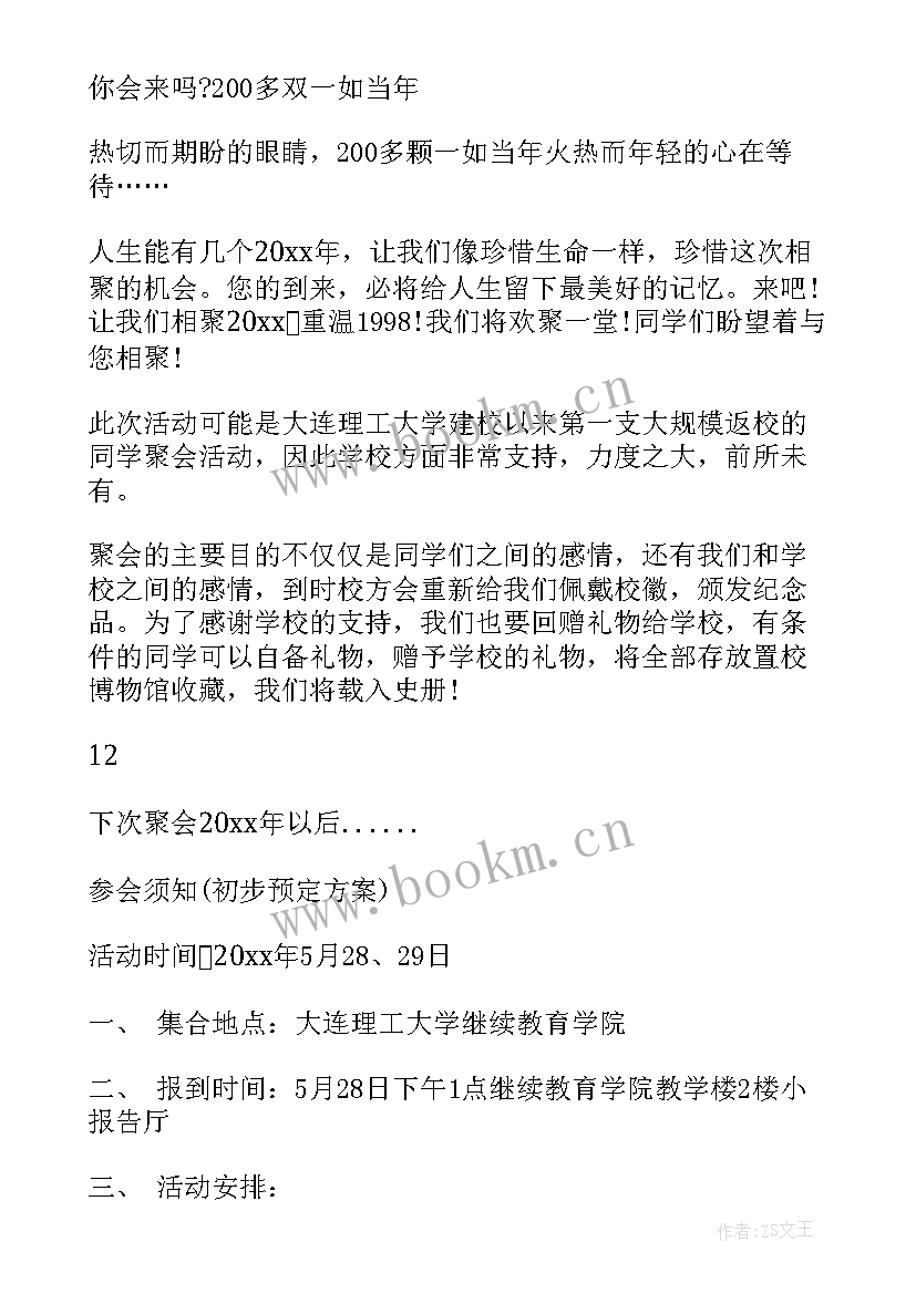 2023年邀请同学聚会的邀请函(模板9篇)