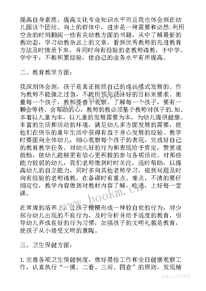 最新幼儿园第二学期个人计划小班 小班第二学期幼儿园教师的个人计划(优秀8篇)