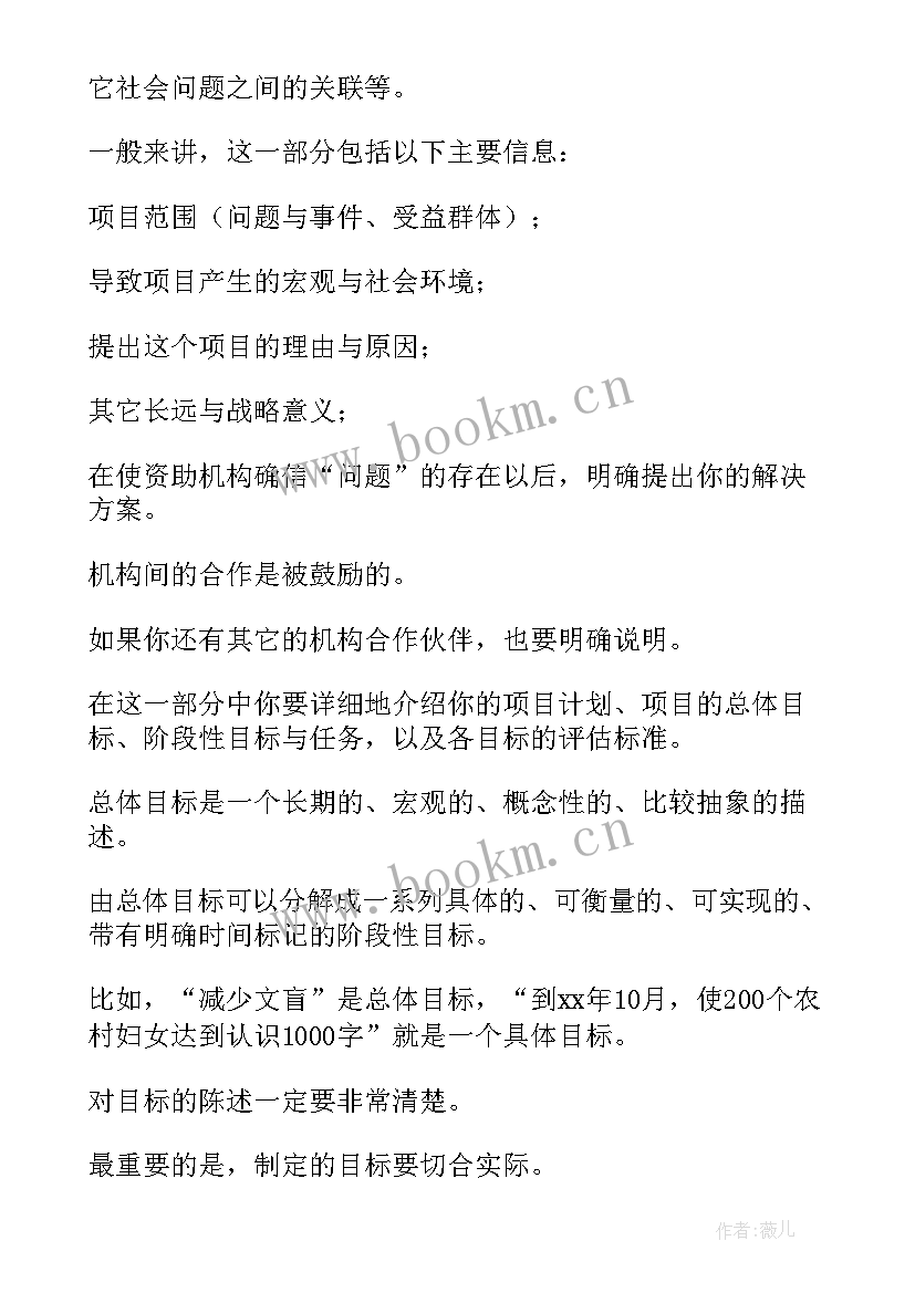 最新项目计划书商业模式设计(优质5篇)