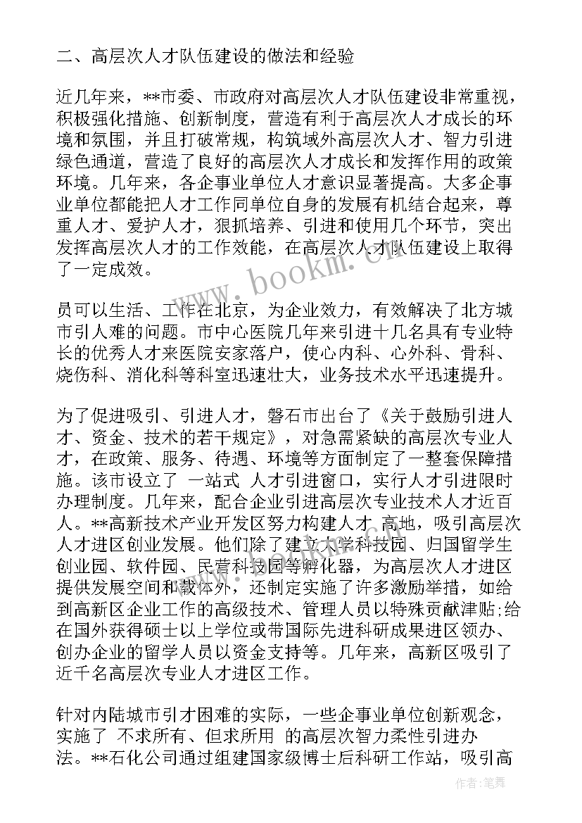 队伍建设调研报告(大全5篇)