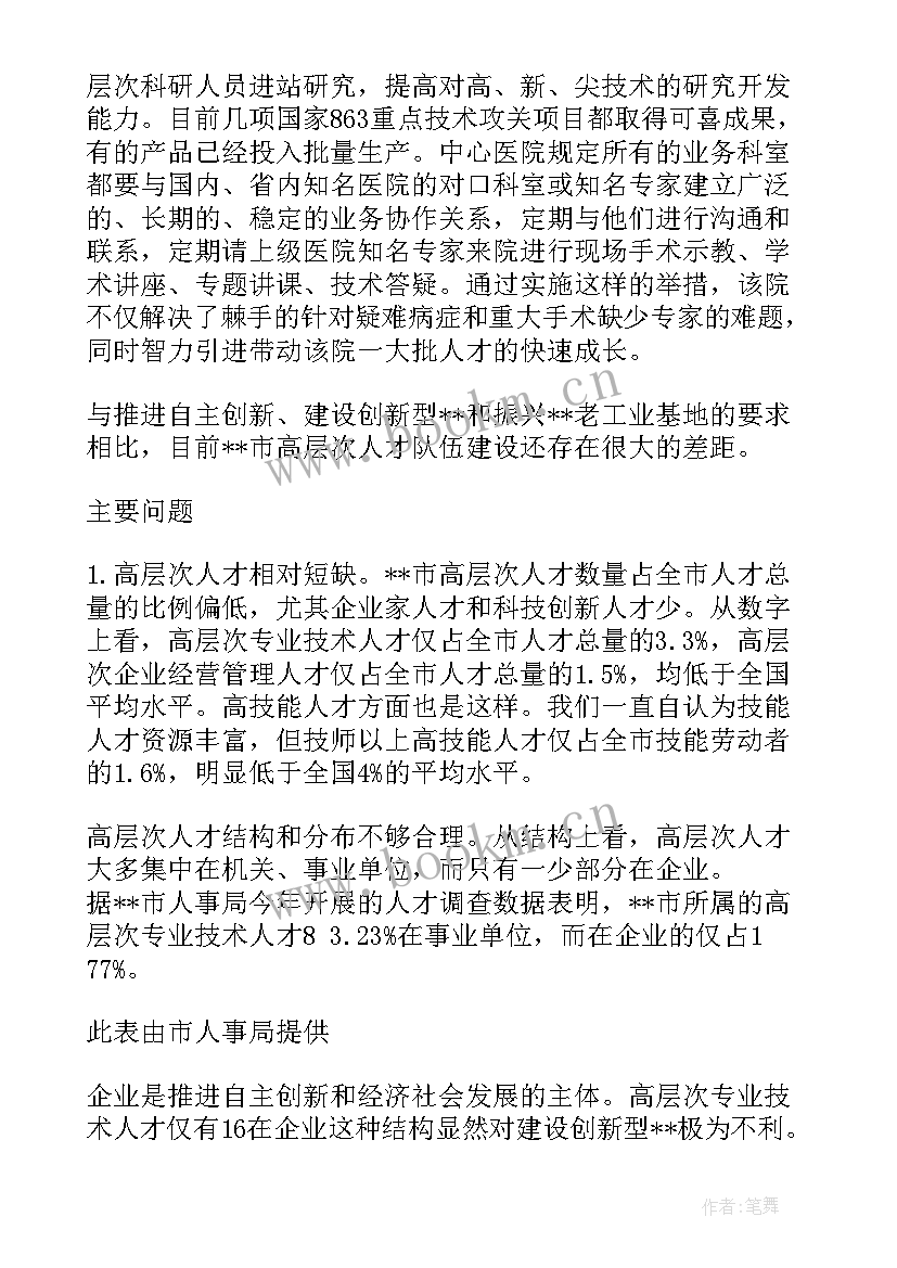 队伍建设调研报告(大全5篇)