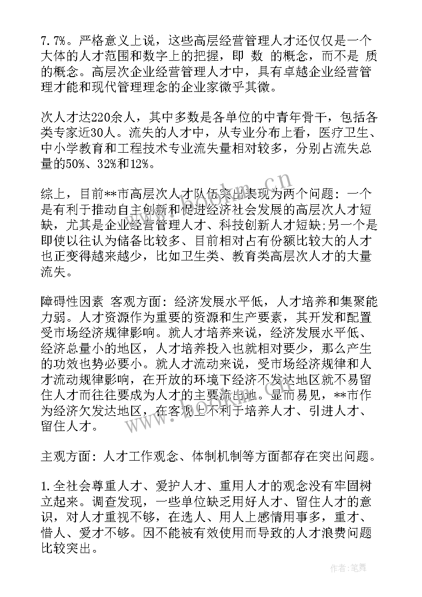 队伍建设调研报告(大全5篇)