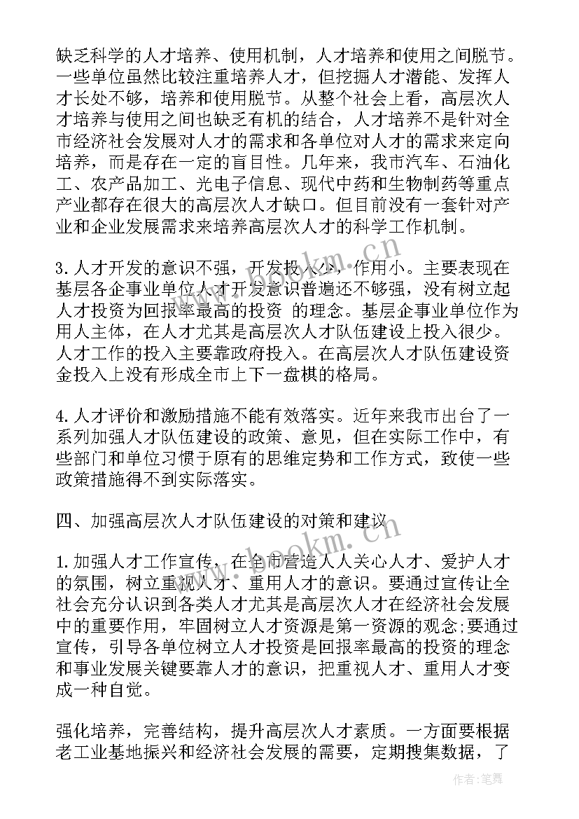 队伍建设调研报告(大全5篇)