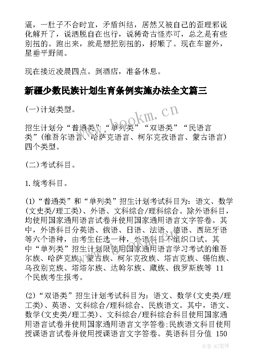 新疆少数民族计划生育条例实施办法全文 西藏新疆教师引进计划样(汇总6篇)