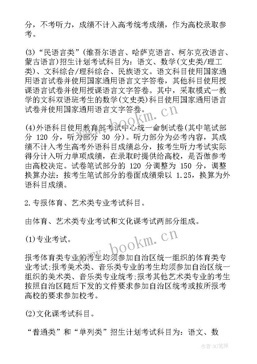 新疆少数民族计划生育条例实施办法全文 西藏新疆教师引进计划样(汇总6篇)