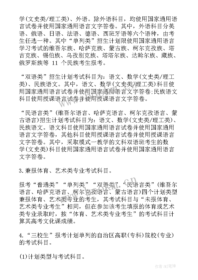 新疆少数民族计划生育条例实施办法全文 西藏新疆教师引进计划样(汇总6篇)