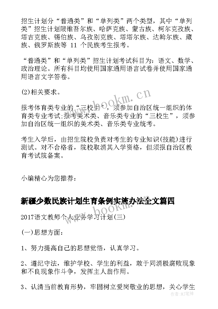 新疆少数民族计划生育条例实施办法全文 西藏新疆教师引进计划样(汇总6篇)