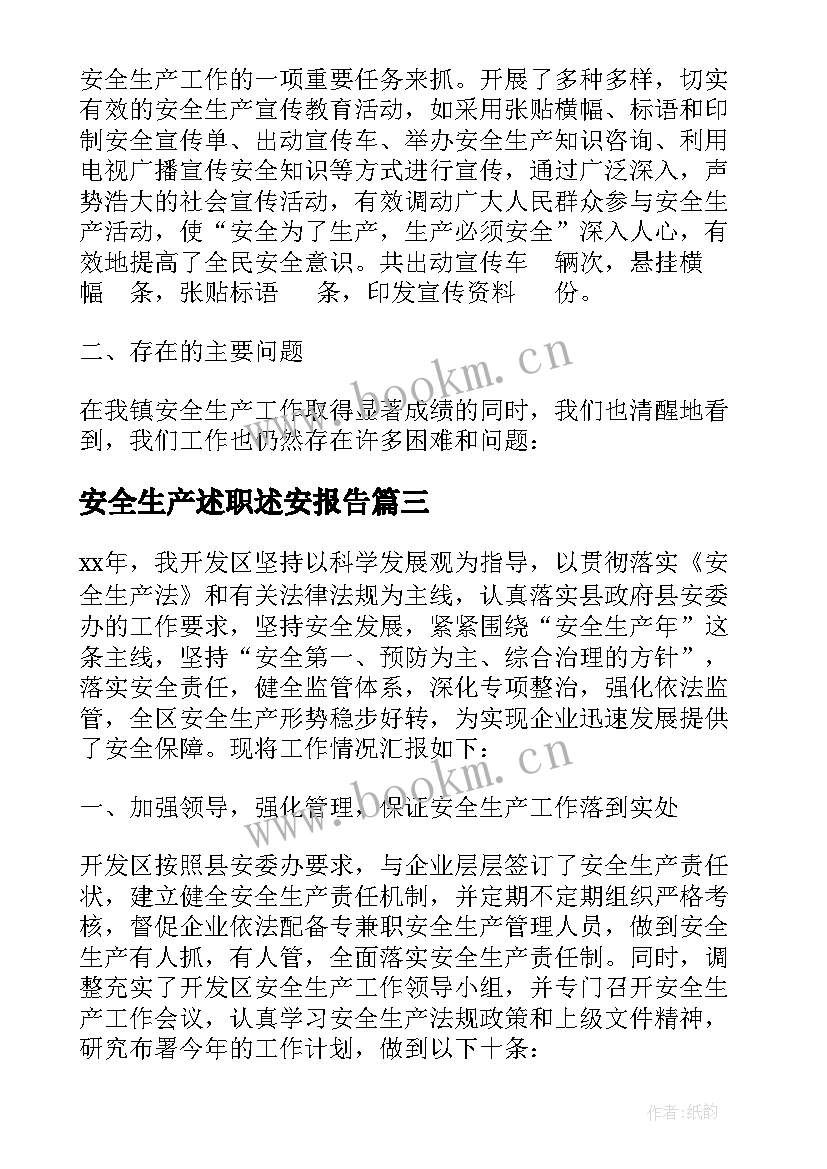 2023年安全生产述职述安报告(精选8篇)