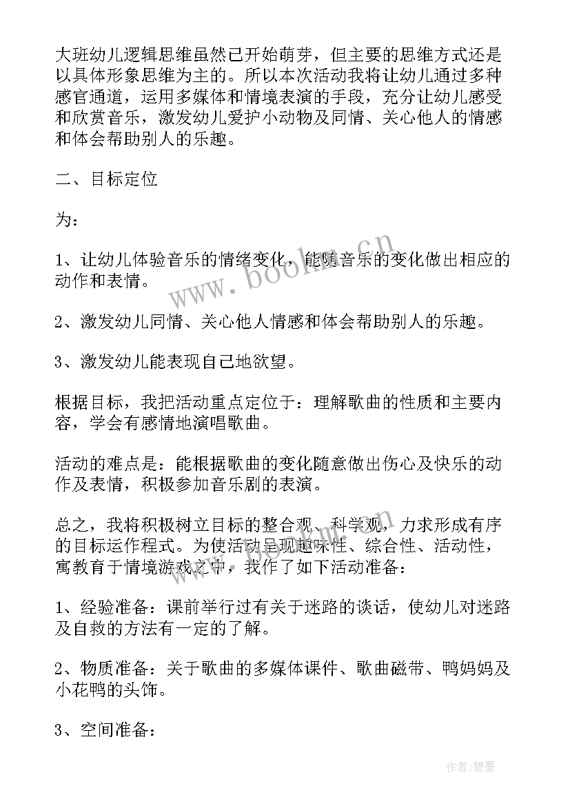 美术小花伞教学反思 迷路的小花鸭音乐教学反思(优秀5篇)