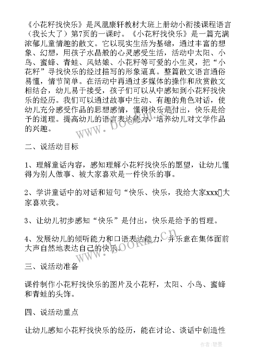 美术小花伞教学反思 迷路的小花鸭音乐教学反思(优秀5篇)