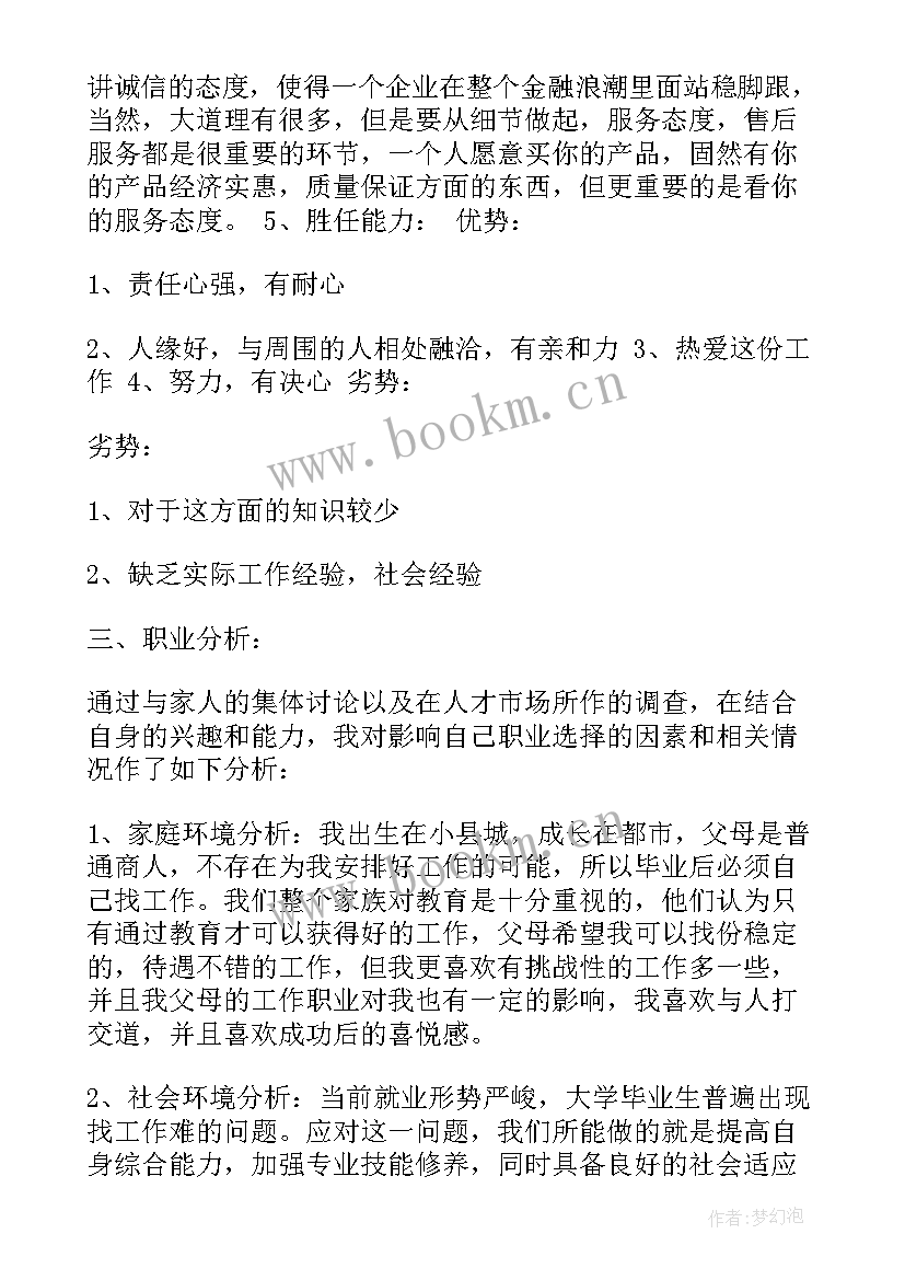 高中生涯规划书示例 高中生涯规划书(优质5篇)