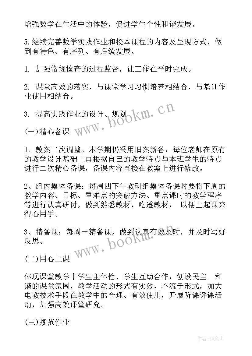 最新二年级数学学科备课计划表 二年级数学备课组工作计划(优秀5篇)