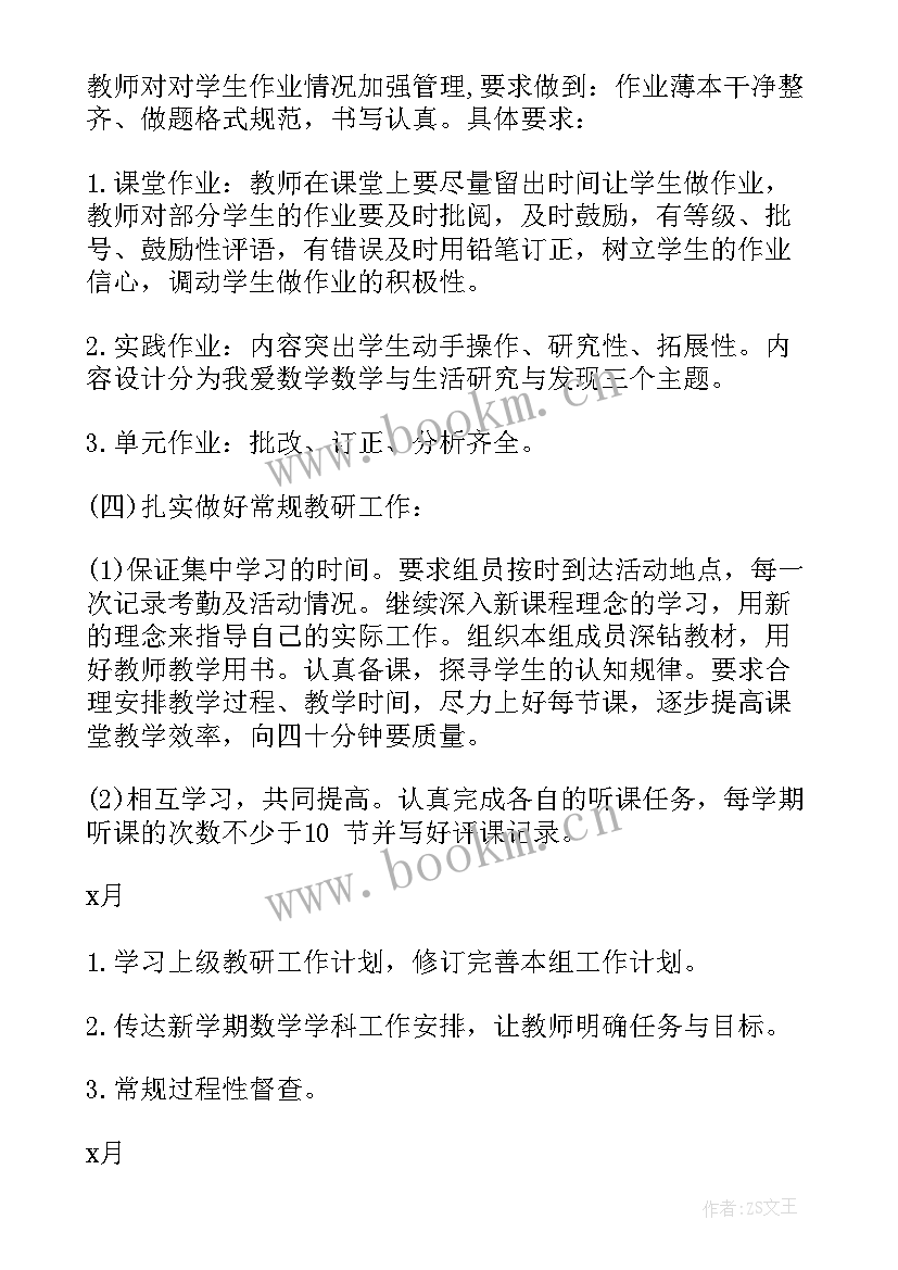 最新二年级数学学科备课计划表 二年级数学备课组工作计划(优秀5篇)