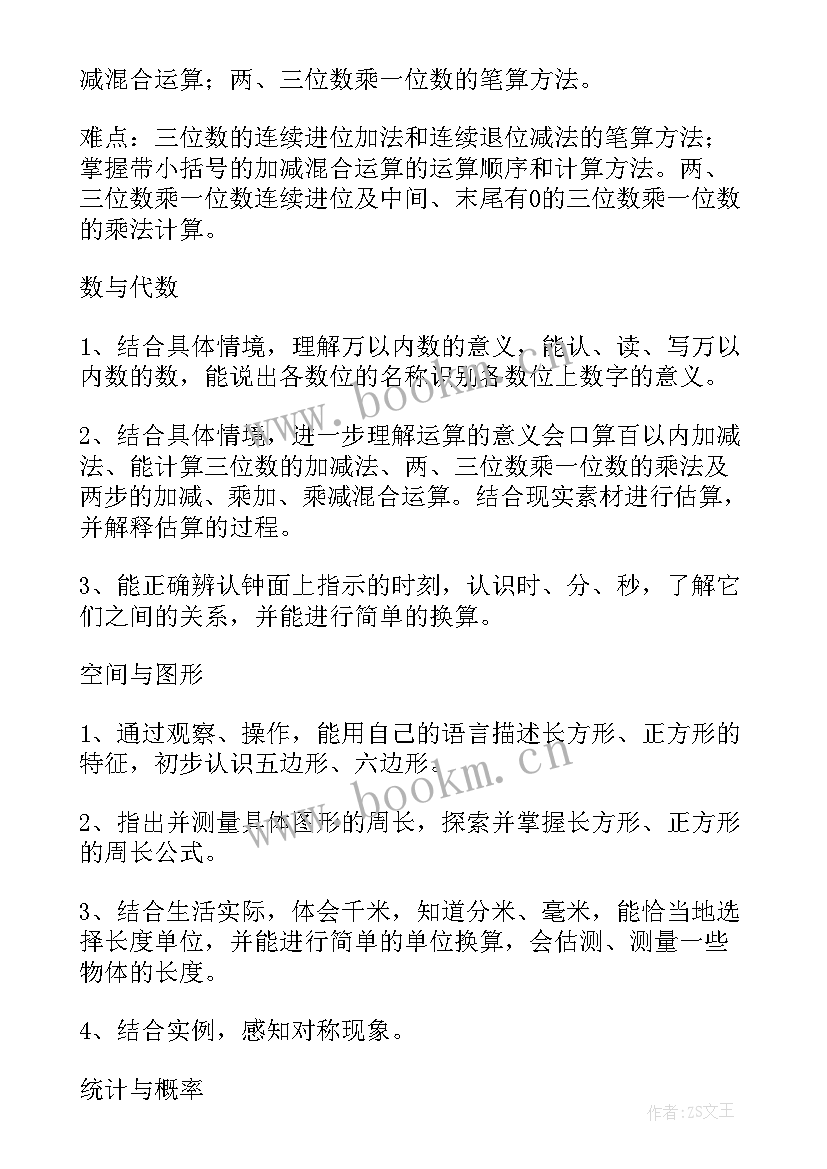 最新二年级数学学科备课计划表 二年级数学备课组工作计划(优秀5篇)