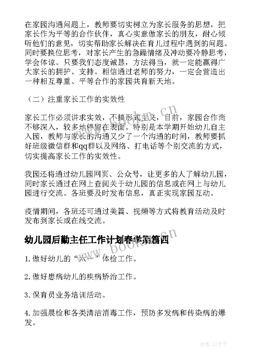 幼儿园后勤主任工作计划春学期(大全6篇)