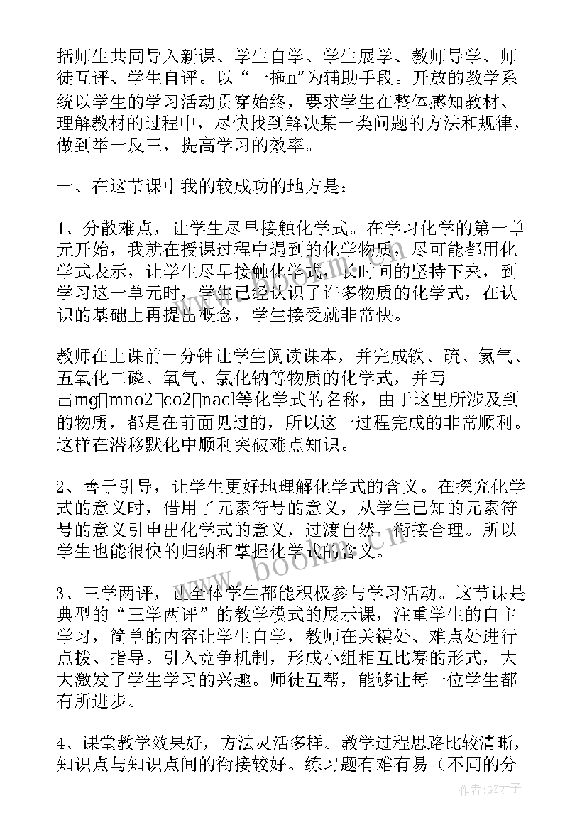 钱学森讲课特点 化学式与化合价的教学反思和建议(优秀5篇)