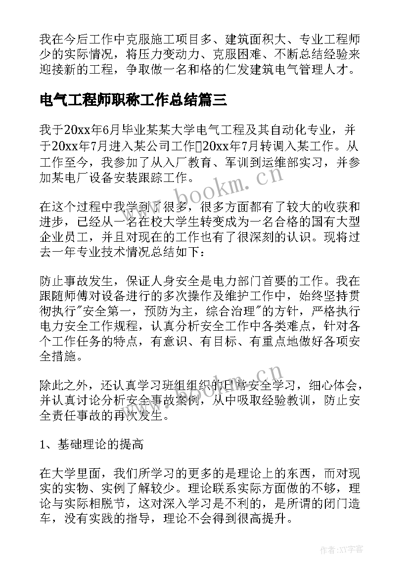 最新电气工程师职称工作总结(实用5篇)