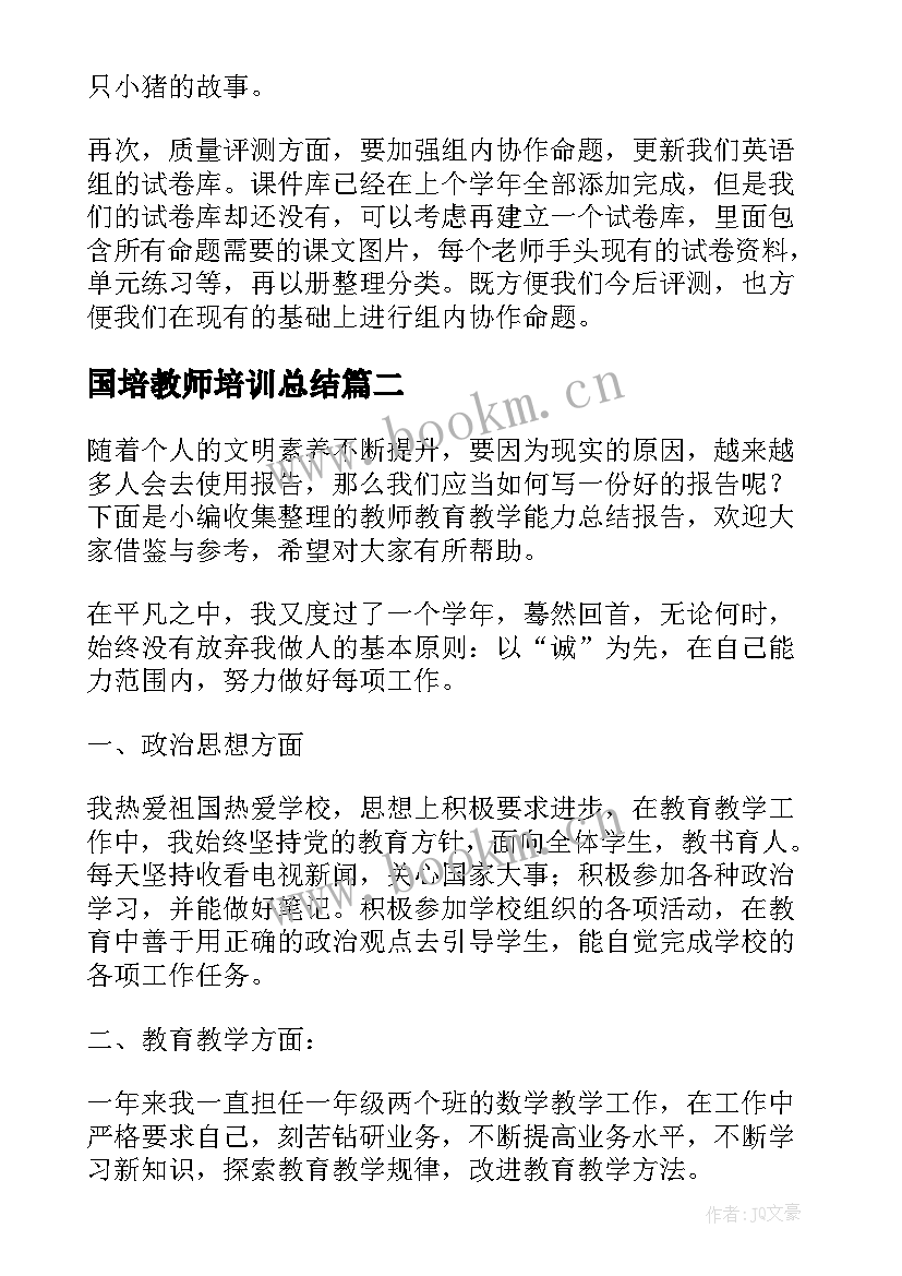 2023年国培教师培训总结 小学教师总结报告教育教学(优质5篇)