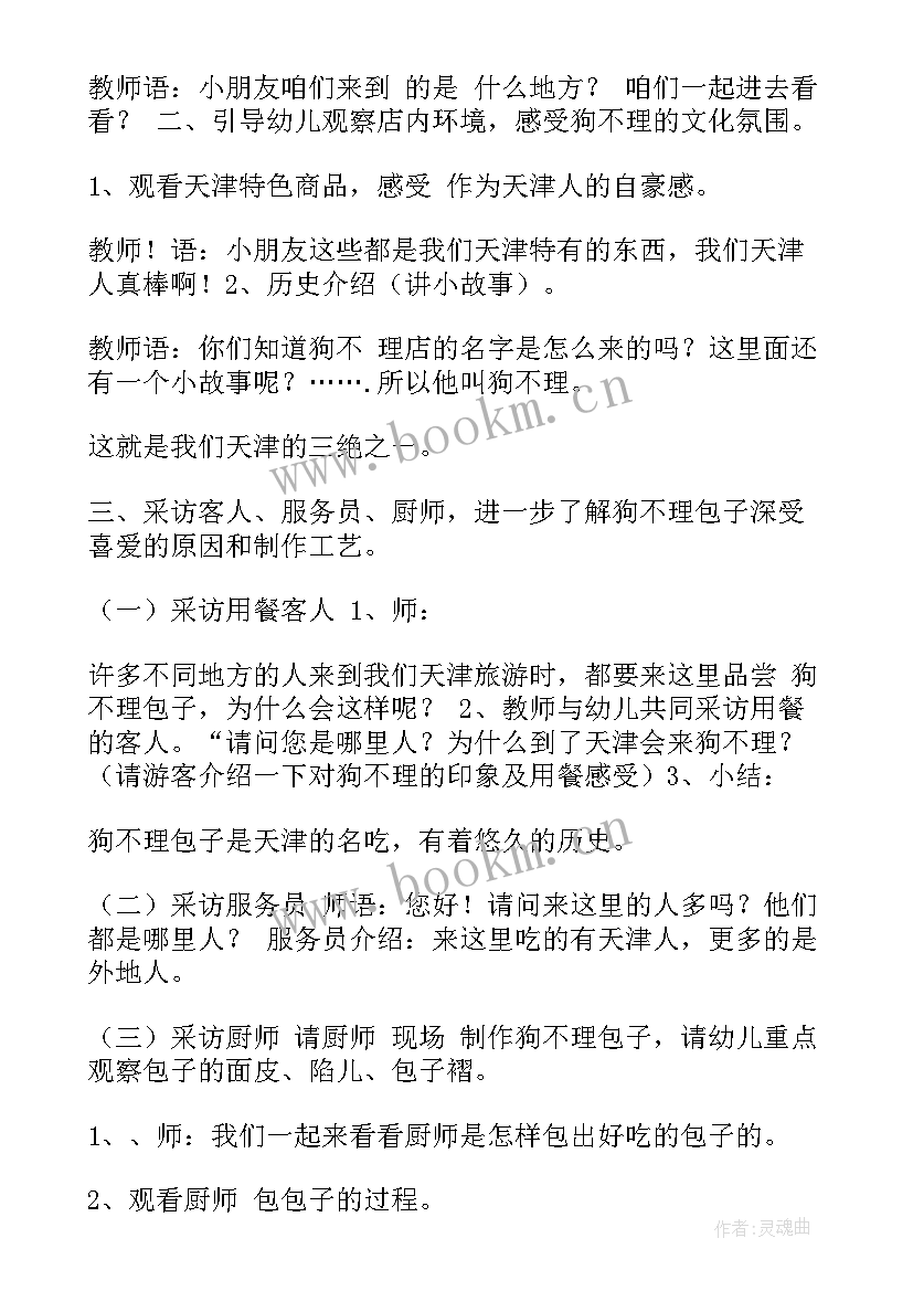 2023年中班社会爱护图书活动反思 社会领域活动教案(通用8篇)