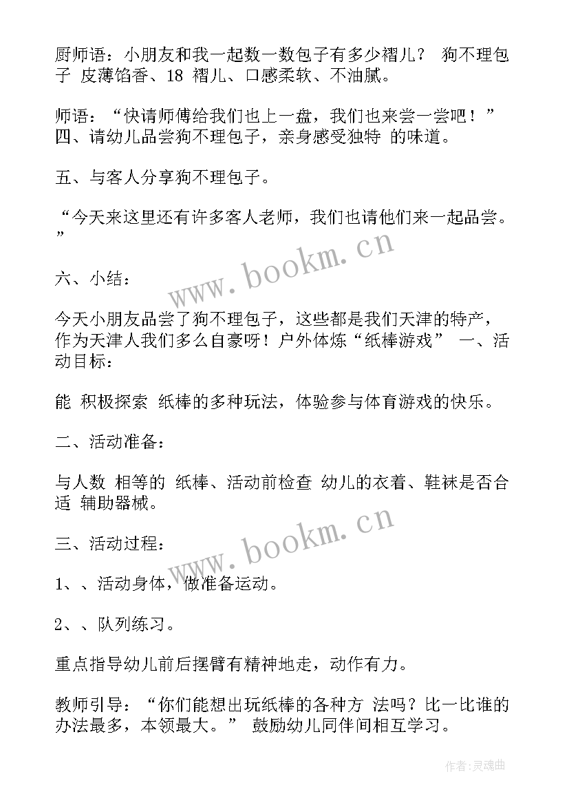 2023年中班社会爱护图书活动反思 社会领域活动教案(通用8篇)