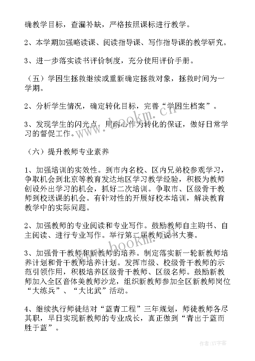 最新第二学期小学教学计划 小学第二学期体育教学计划(模板10篇)