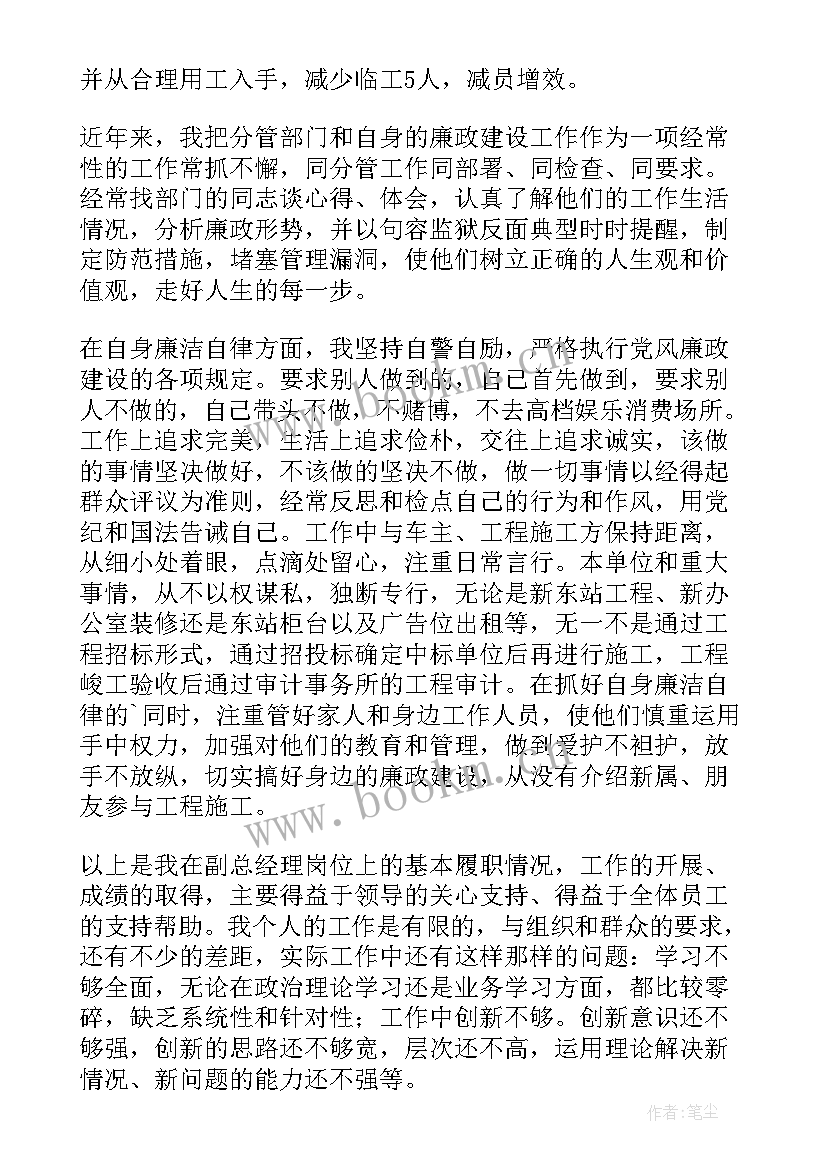 副总经理述职述廉报告 公司副总经理述职报告(通用6篇)