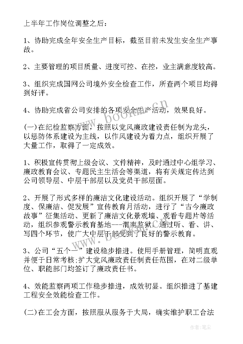 副总经理述职述廉报告 公司副总经理述职报告(通用6篇)