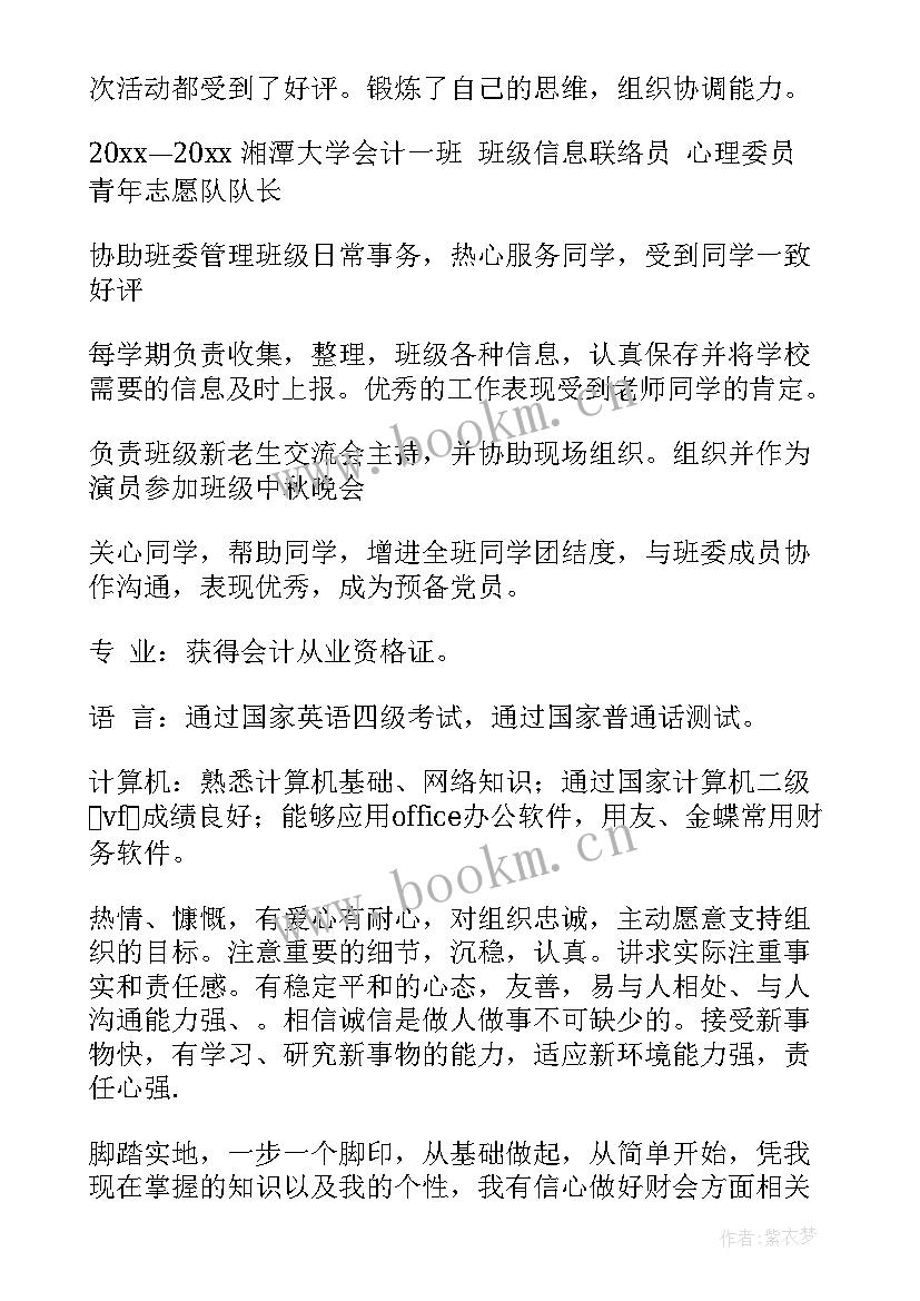 2023年免费个人简历可编辑(精选9篇)