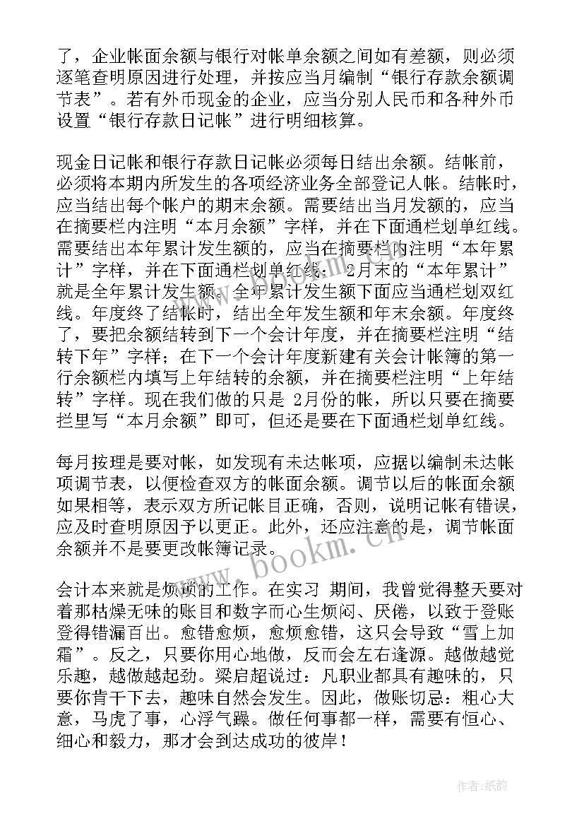 最新大学生实践报告及(通用7篇)