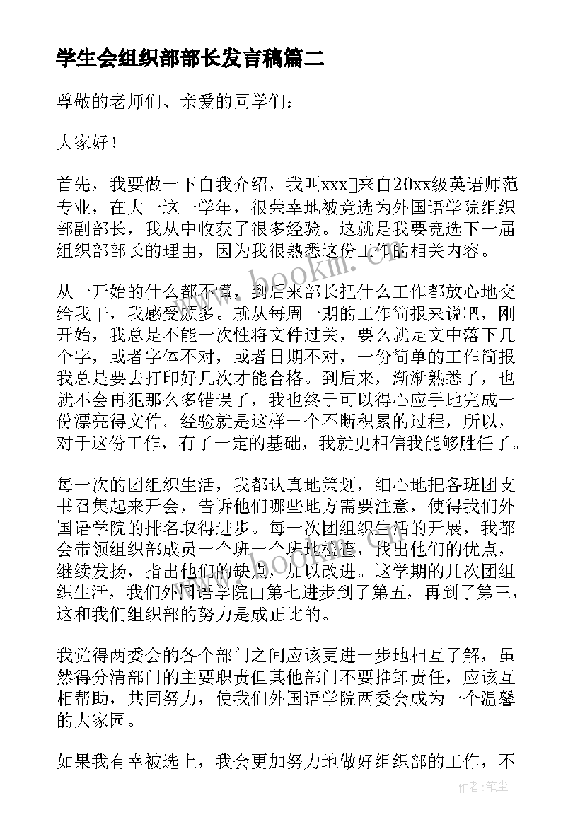 2023年学生会组织部部长发言稿(实用5篇)