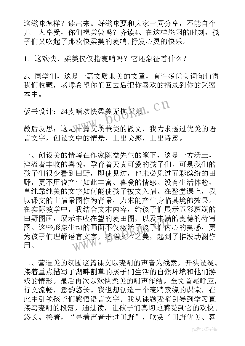 2023年麦哨课文原文教案(大全5篇)