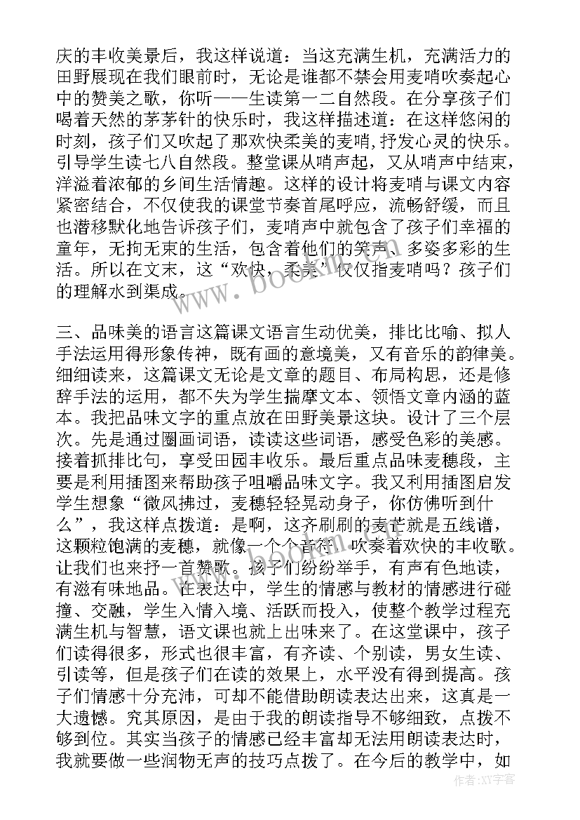 2023年麦哨课文原文教案(大全5篇)