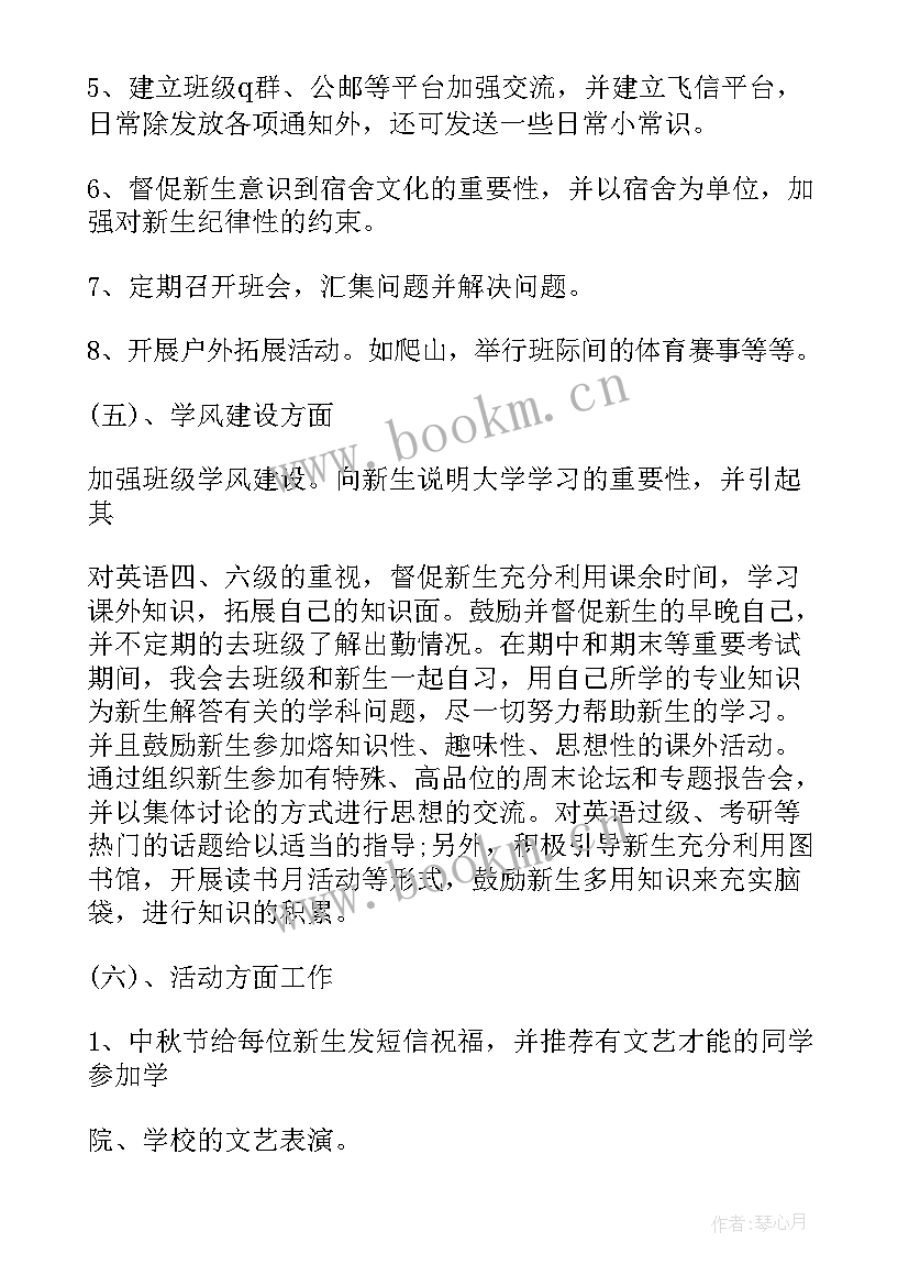 辅导员助理的工作打算 军训辅导员助理工作计划(实用5篇)