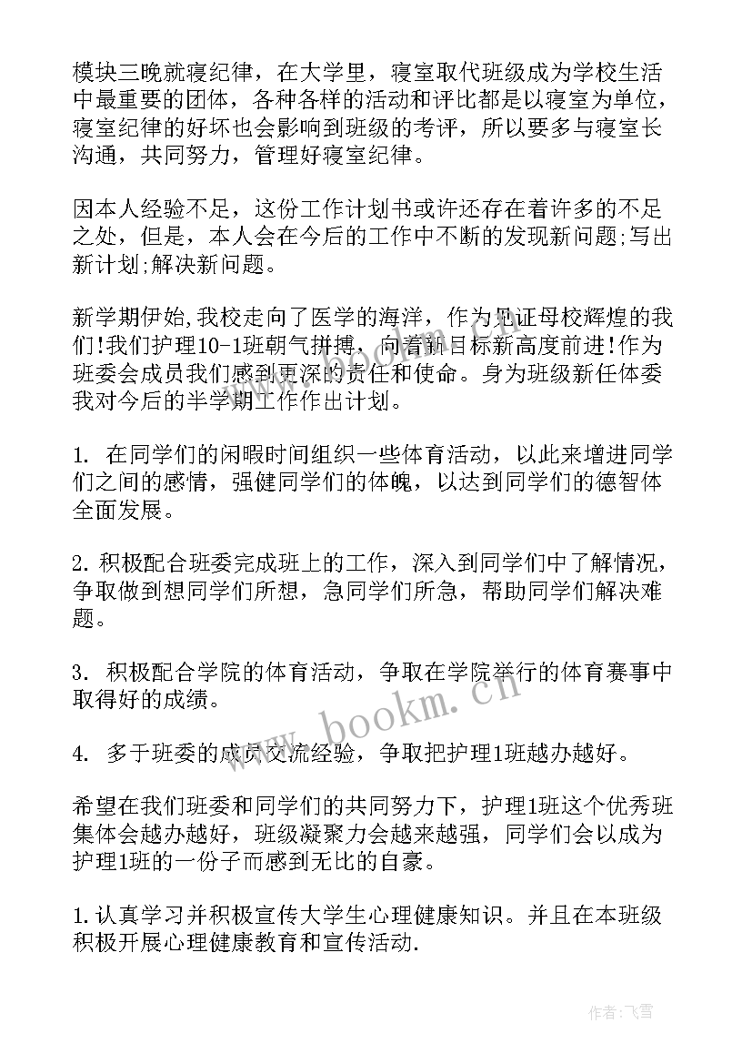 最新秋季学期工作计划(优秀5篇)